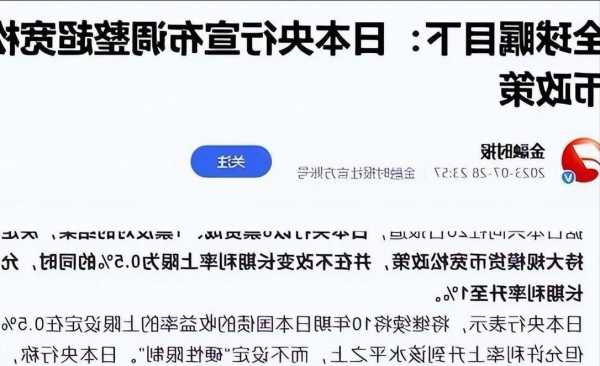 收益率又逼近上限，日本央行下周会不会再次“突袭”？