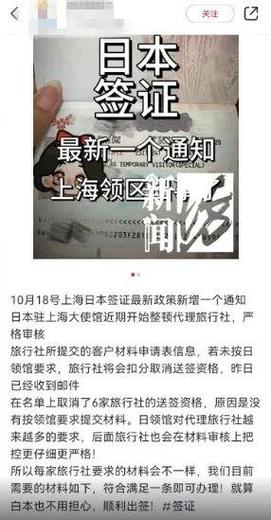 突发！大批上海人的赴日本签证被终止，什么情况？