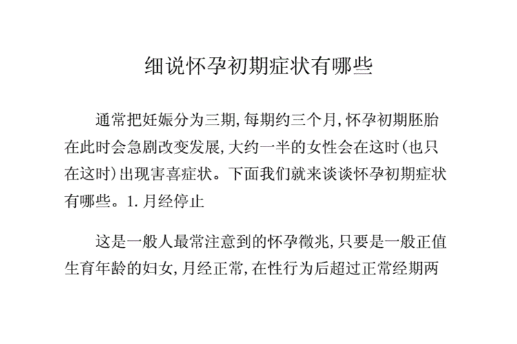 准备怀孕网-准备怀孕的症状有什么