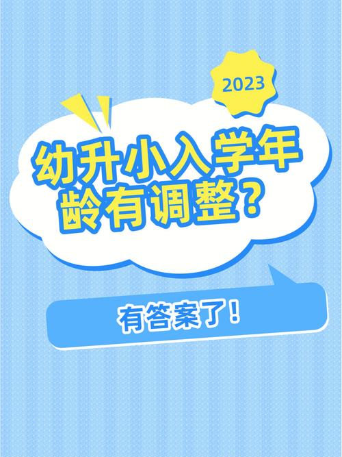 幼儿园入学年龄-2023年幼儿园入学年龄