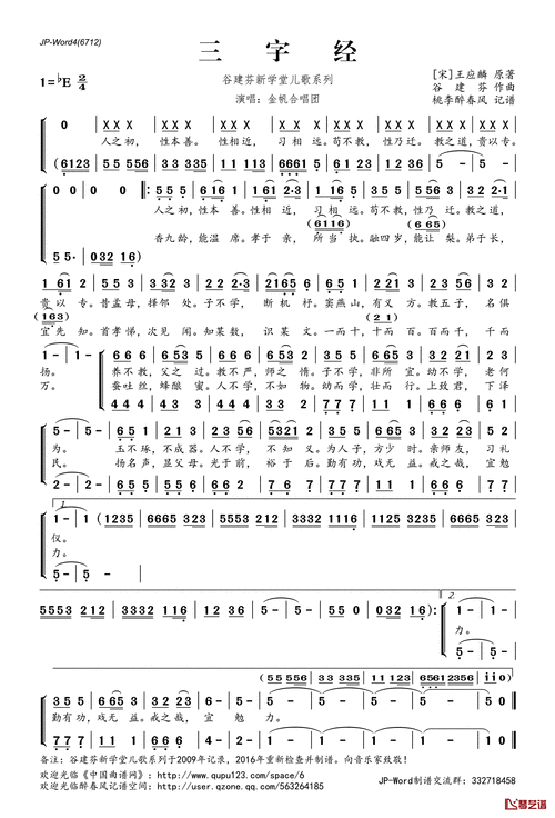 三字经儿歌歌词-三字经儿歌歌词简谱教唱