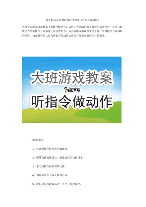 幼儿园大班益智游戏-幼儿园大班益智游戏教案100篇