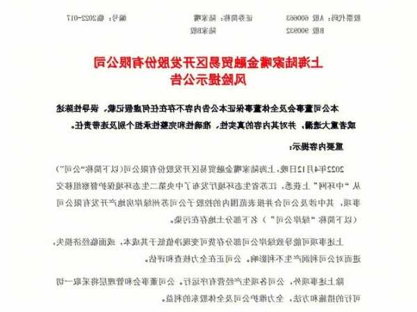 陆家嘴发布关于苏州绿岸项目有关情况说明：还原事实真相，维护公司及全体股东利益