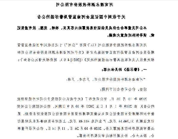 超6亿元资金占用未及时披露 开滦股份及控股股东收警示函，董秘张嘉颖被约谈