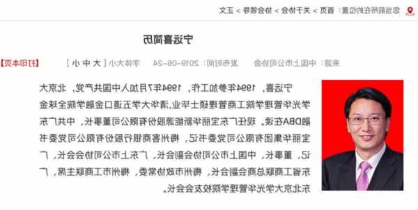 宝新能源前董事长因职务侵占一审被判9年半，曾是中国上市公司协会副会长