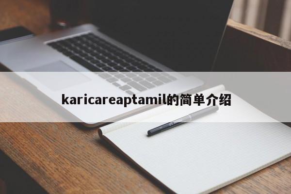 karicareaptamil的简单介绍